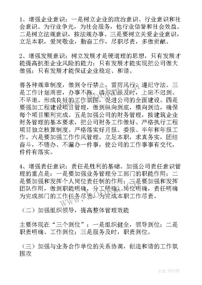 清廉国企工作总结(模板7篇)