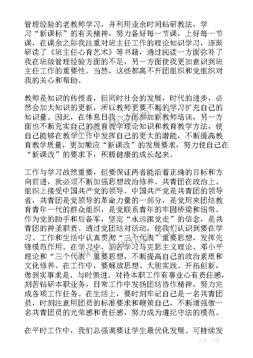 2023年思想汇报正文写法 思想汇报基本写法(精选5篇)