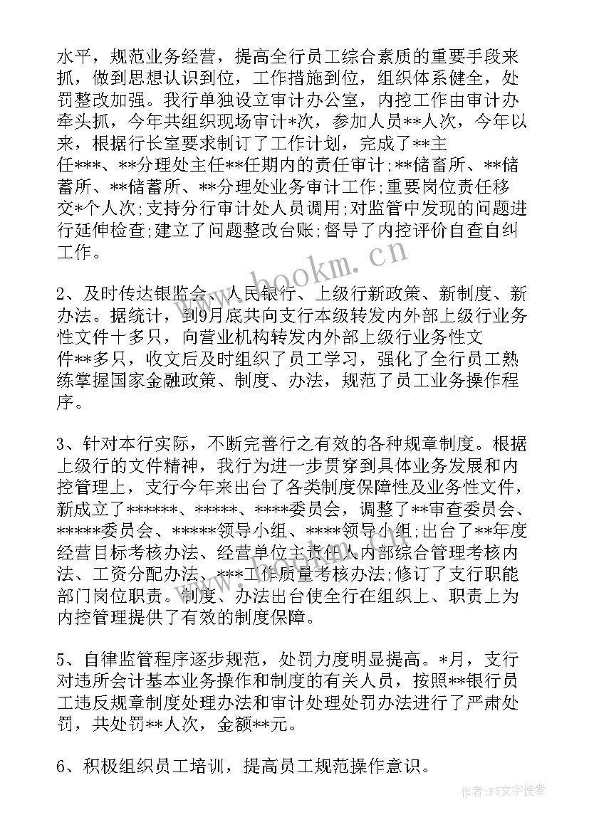 内控工作年度总结报告 内控工作总结(实用8篇)