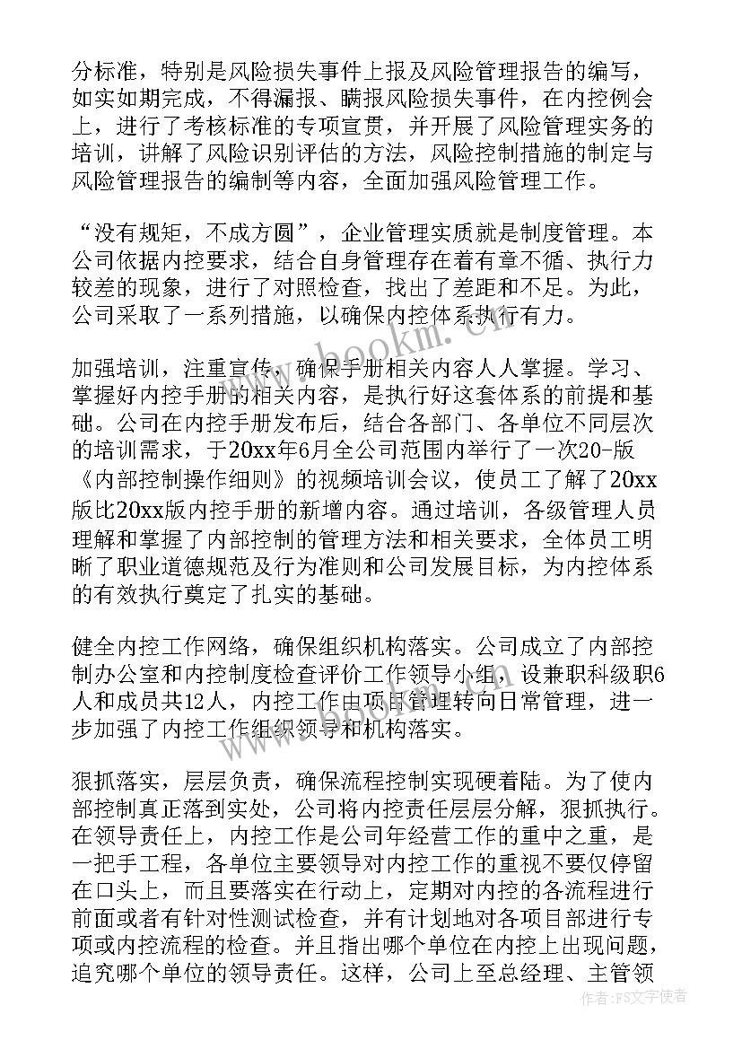 内控工作年度总结报告 内控工作总结(实用8篇)