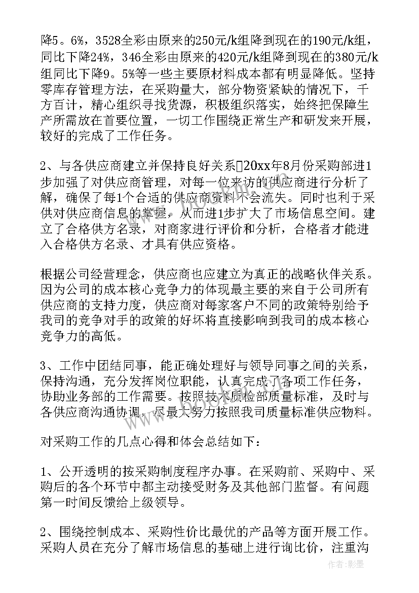 最新电子采购工作总结(汇总6篇)