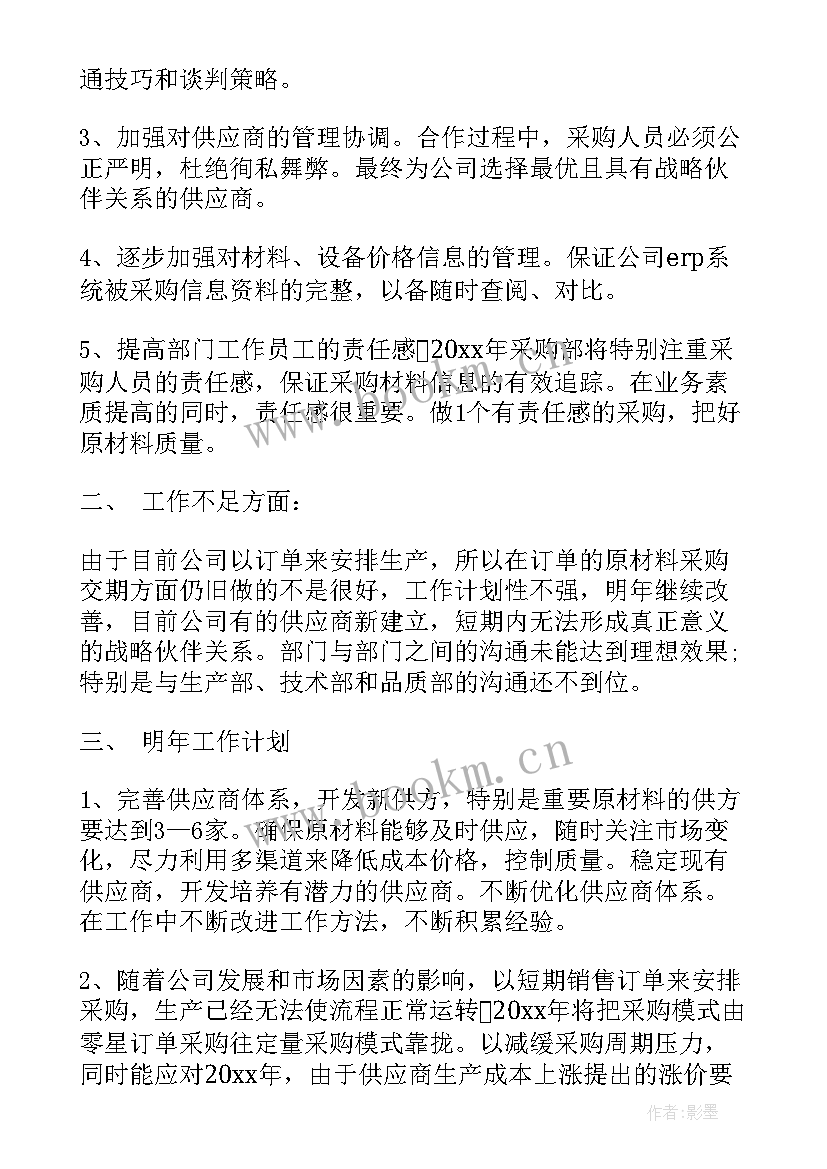 最新电子采购工作总结(汇总6篇)