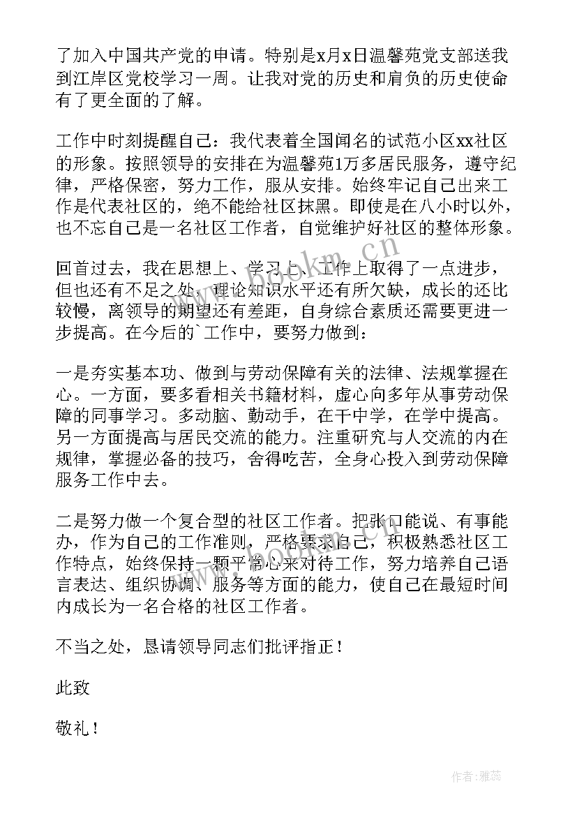 企业党员职工思想汇报 企业员工党员月思想汇报(汇总8篇)