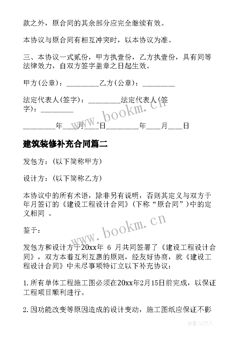 建筑装修补充合同(通用9篇)