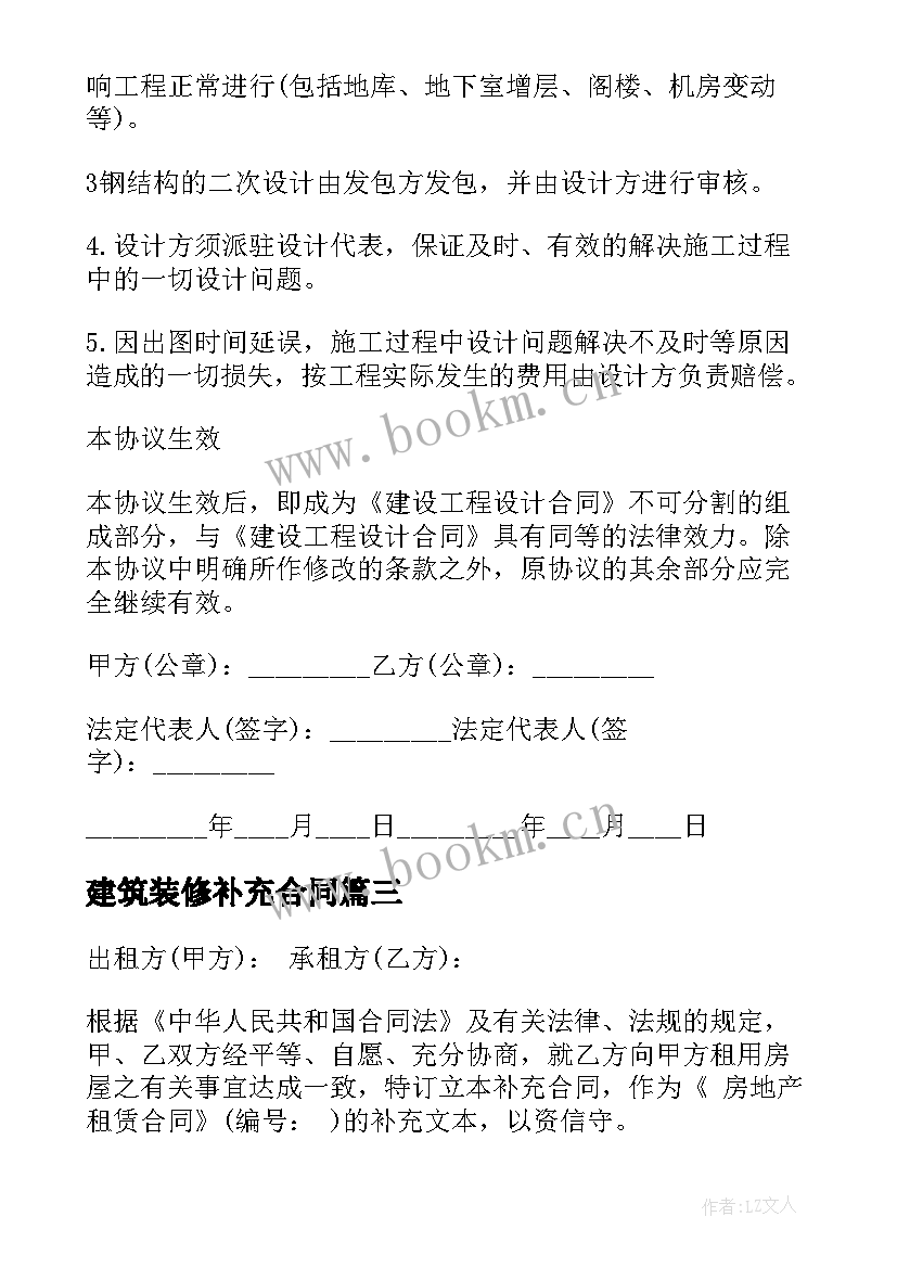 建筑装修补充合同(通用9篇)