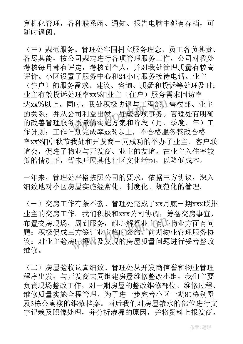 小区年终工作总结(实用6篇)