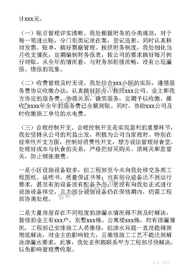 小区年终工作总结(实用6篇)