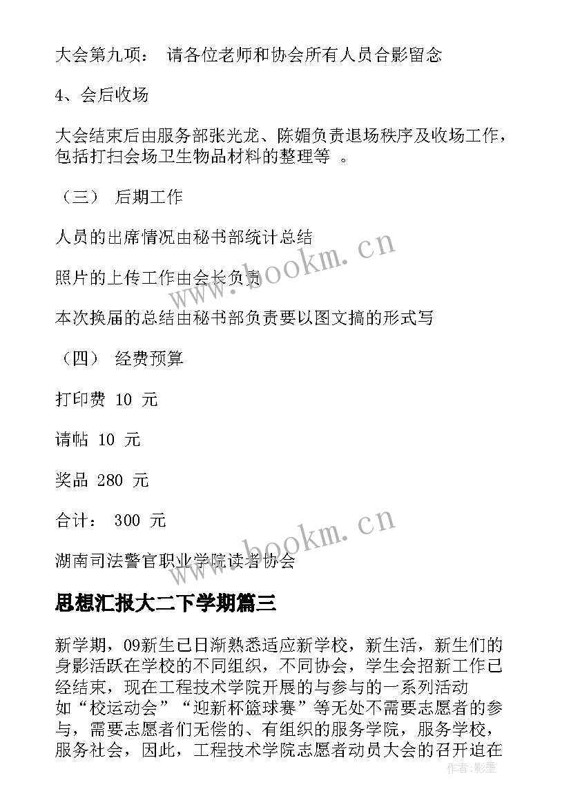 思想汇报大二下学期(大全10篇)