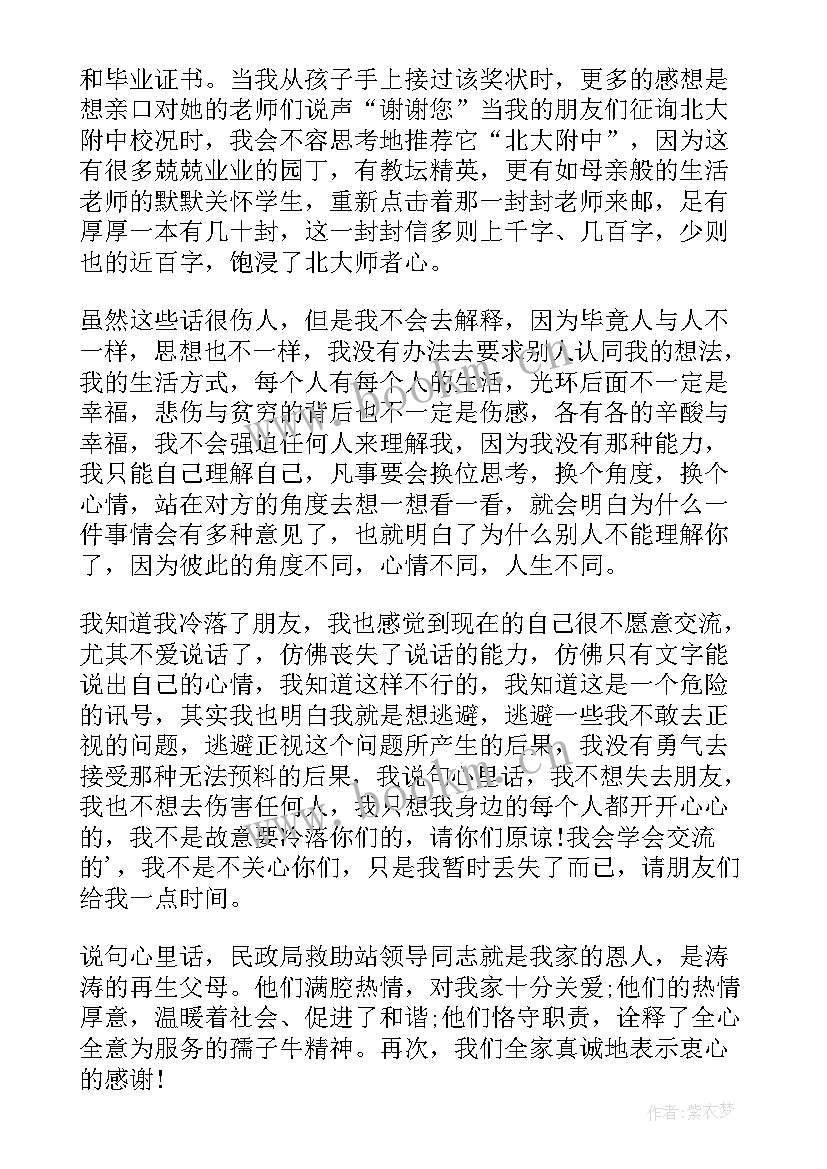 2023年工作总结感谢结束语 感谢朋友的感谢信(模板7篇)