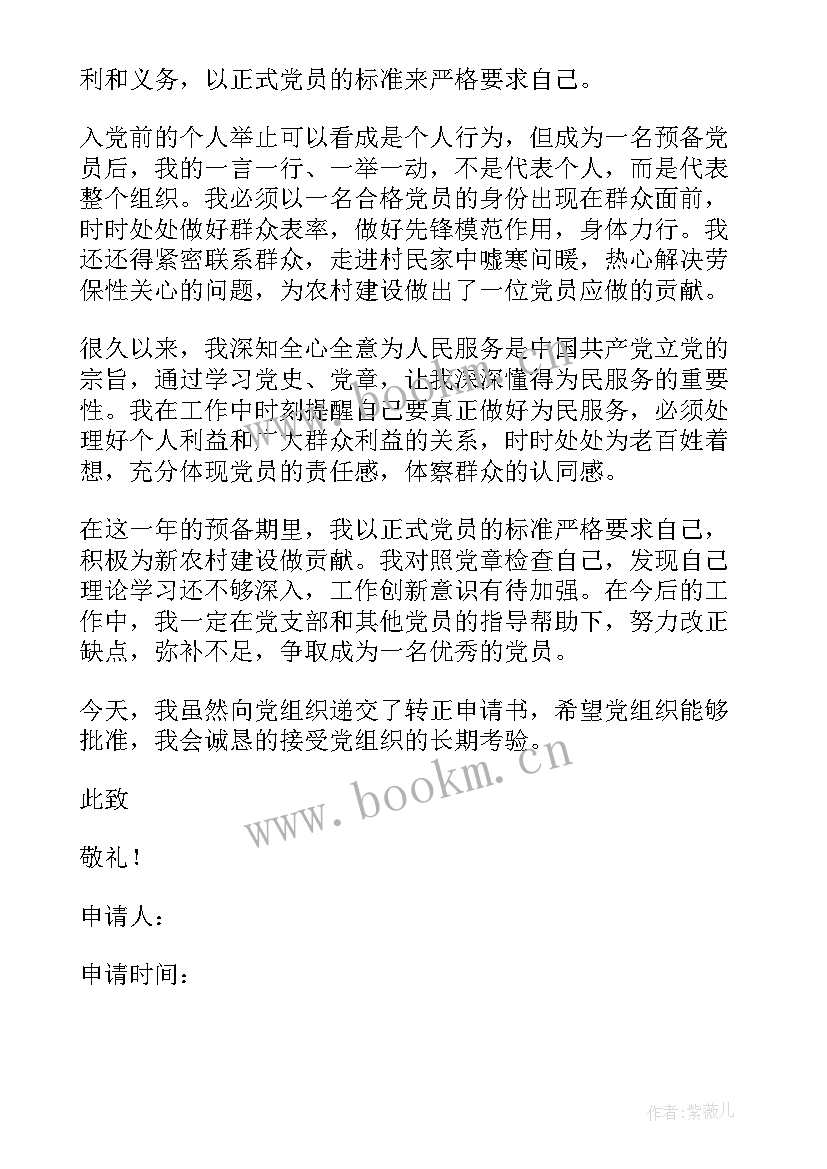 2023年农业技术员思想汇报(汇总5篇)