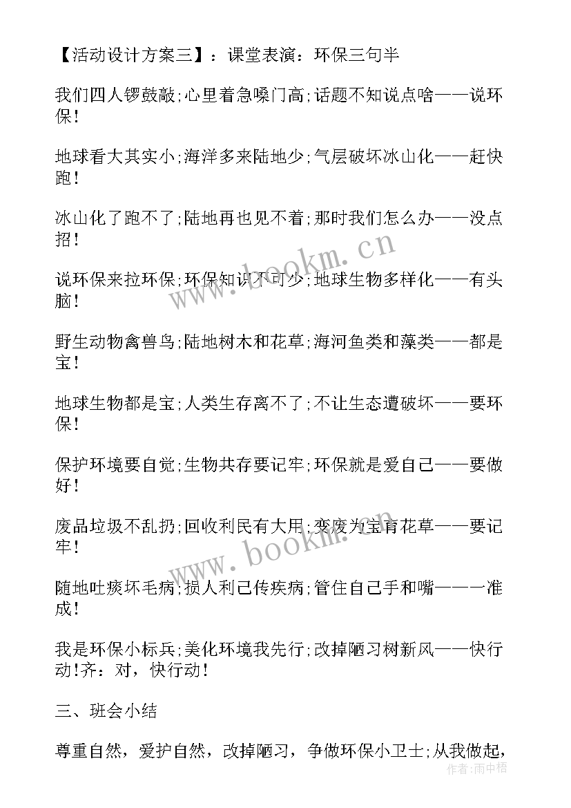 感恩节班会教案编写(模板10篇)