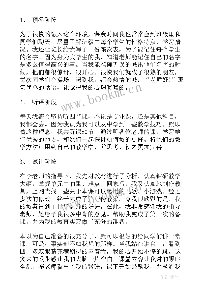 最新师范学期总结(大全8篇)