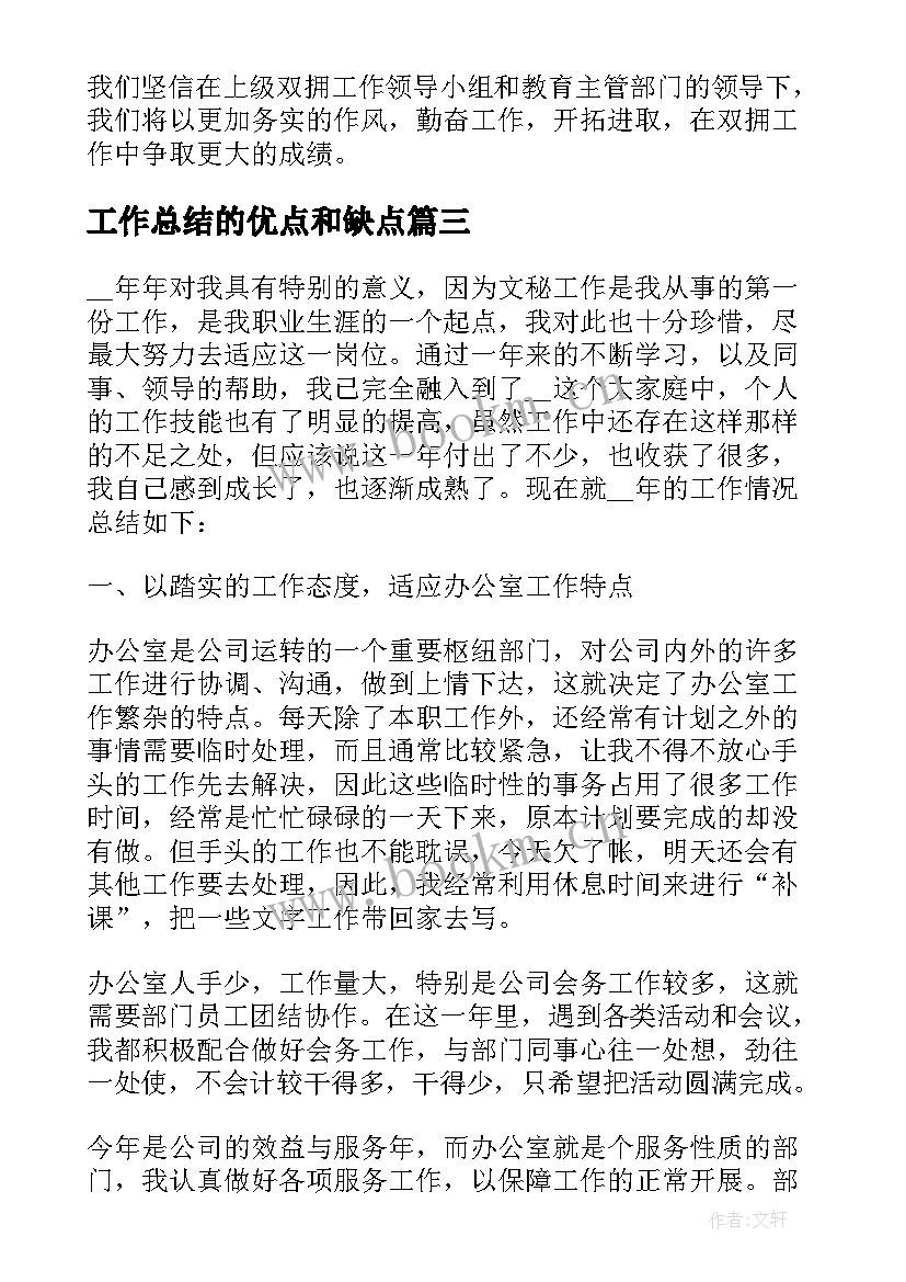 2023年工作总结的优点和缺点(优质6篇)