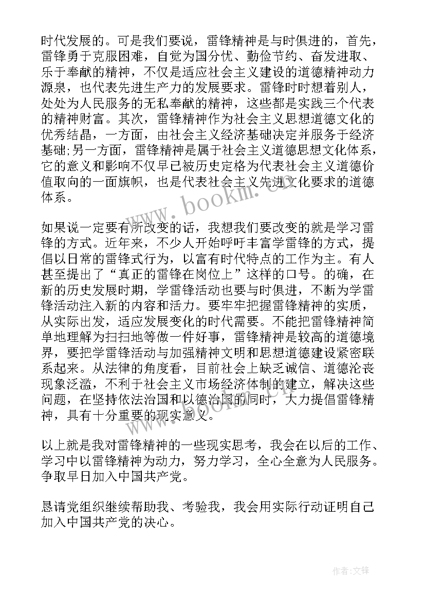 入党思想汇报每月一次 入党思想汇报格式整理(大全5篇)