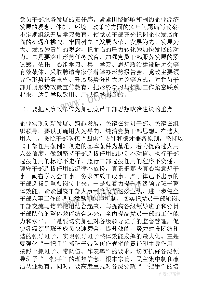 最新税务干部党员思想总结 党员干部思想汇报(精选5篇)