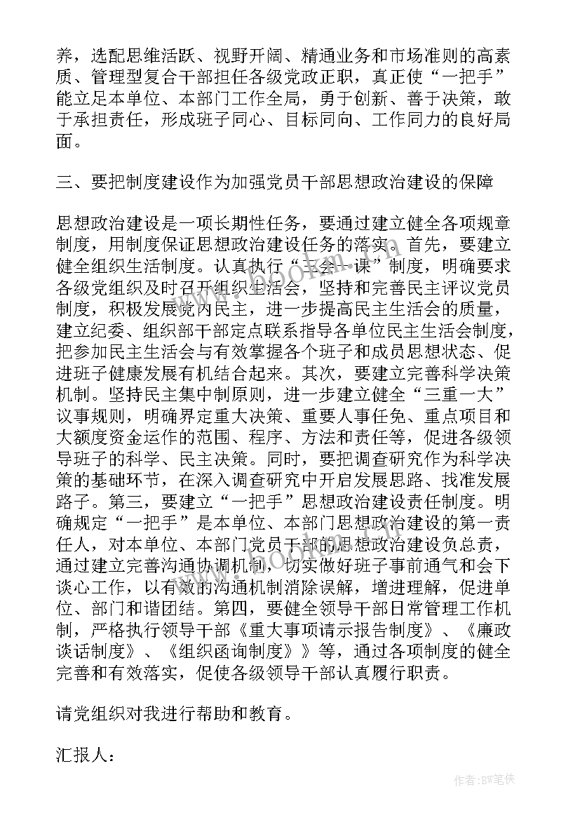 最新税务干部党员思想总结 党员干部思想汇报(精选5篇)