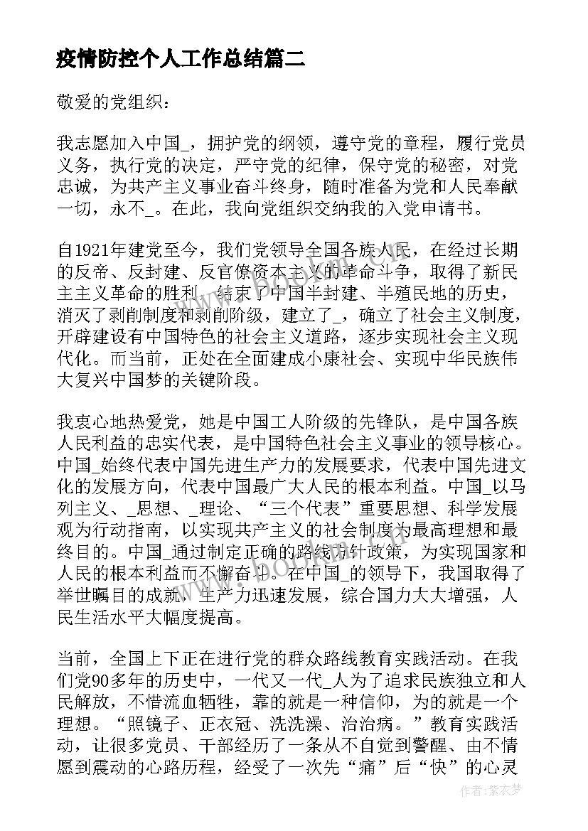 最新疫情防控个人工作总结(精选5篇)