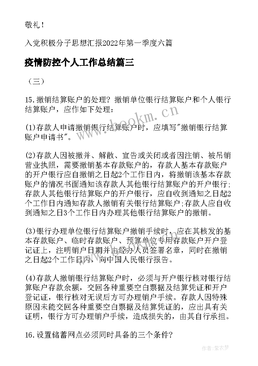 最新疫情防控个人工作总结(精选5篇)