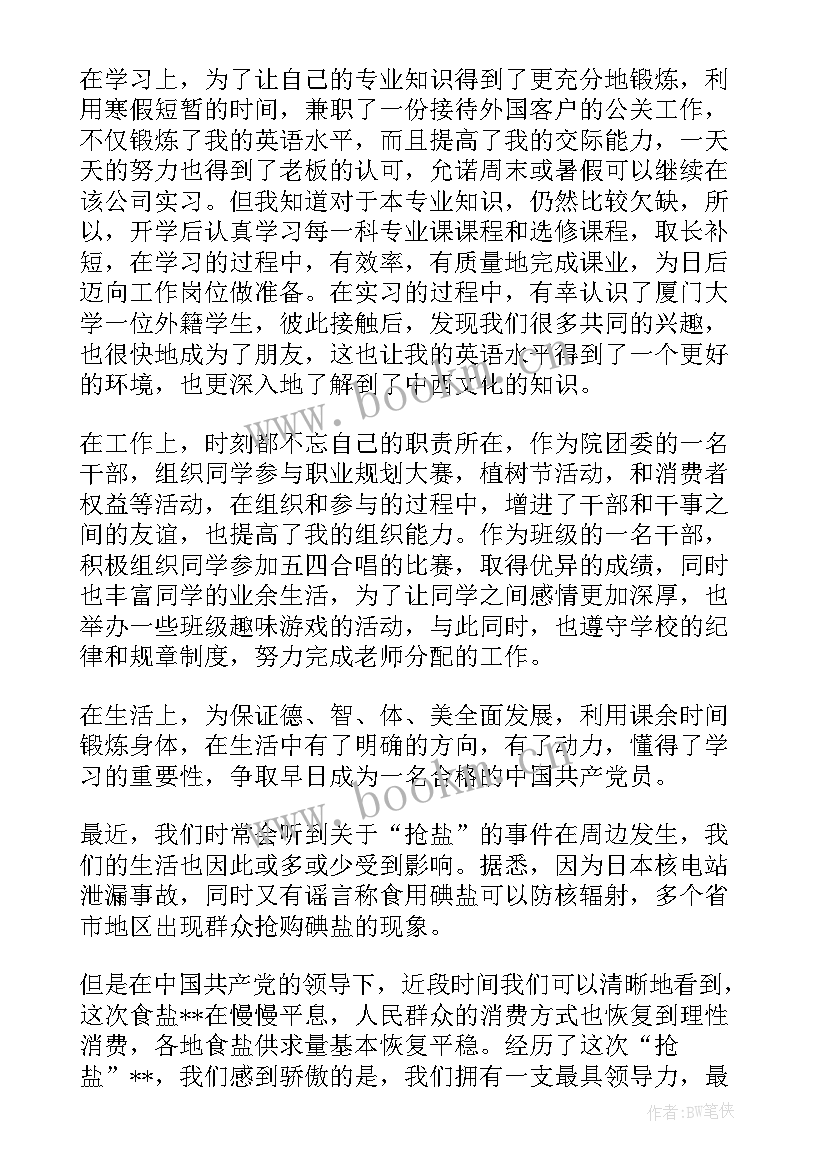 最新高中军训思想汇报(通用5篇)