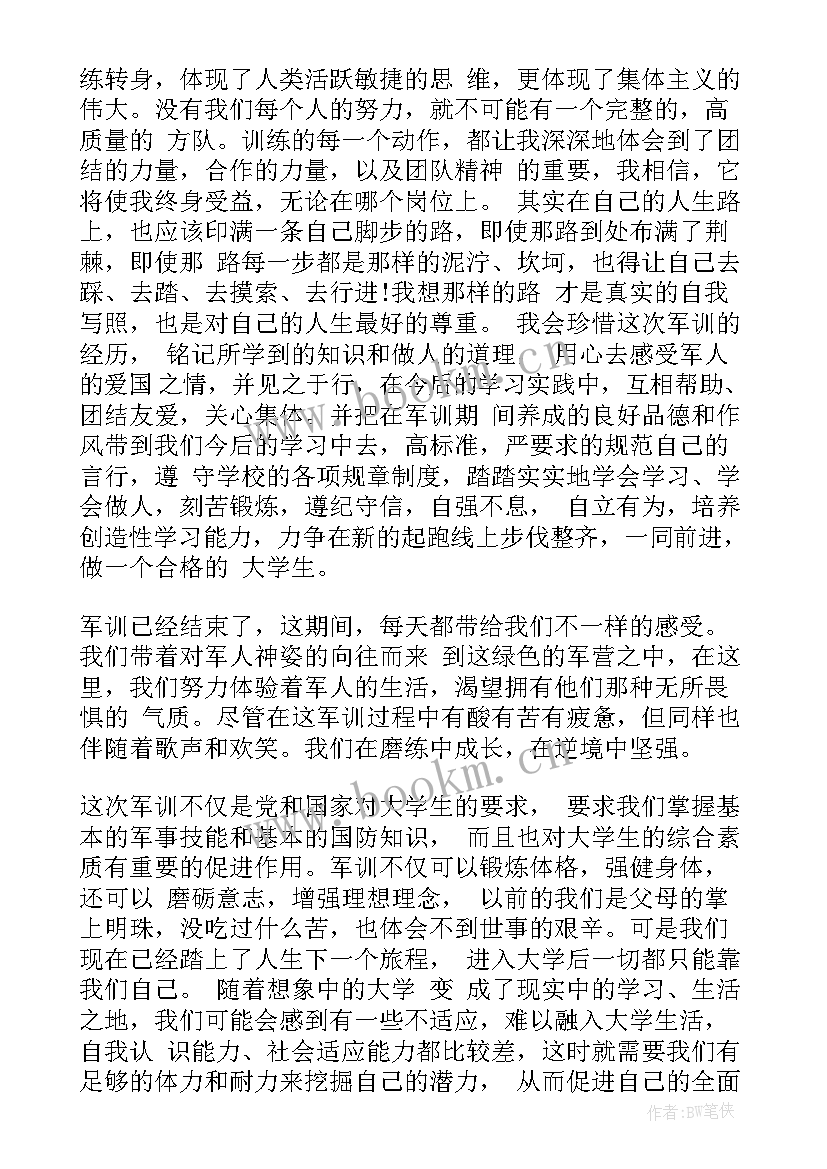 最新高中军训思想汇报(通用5篇)