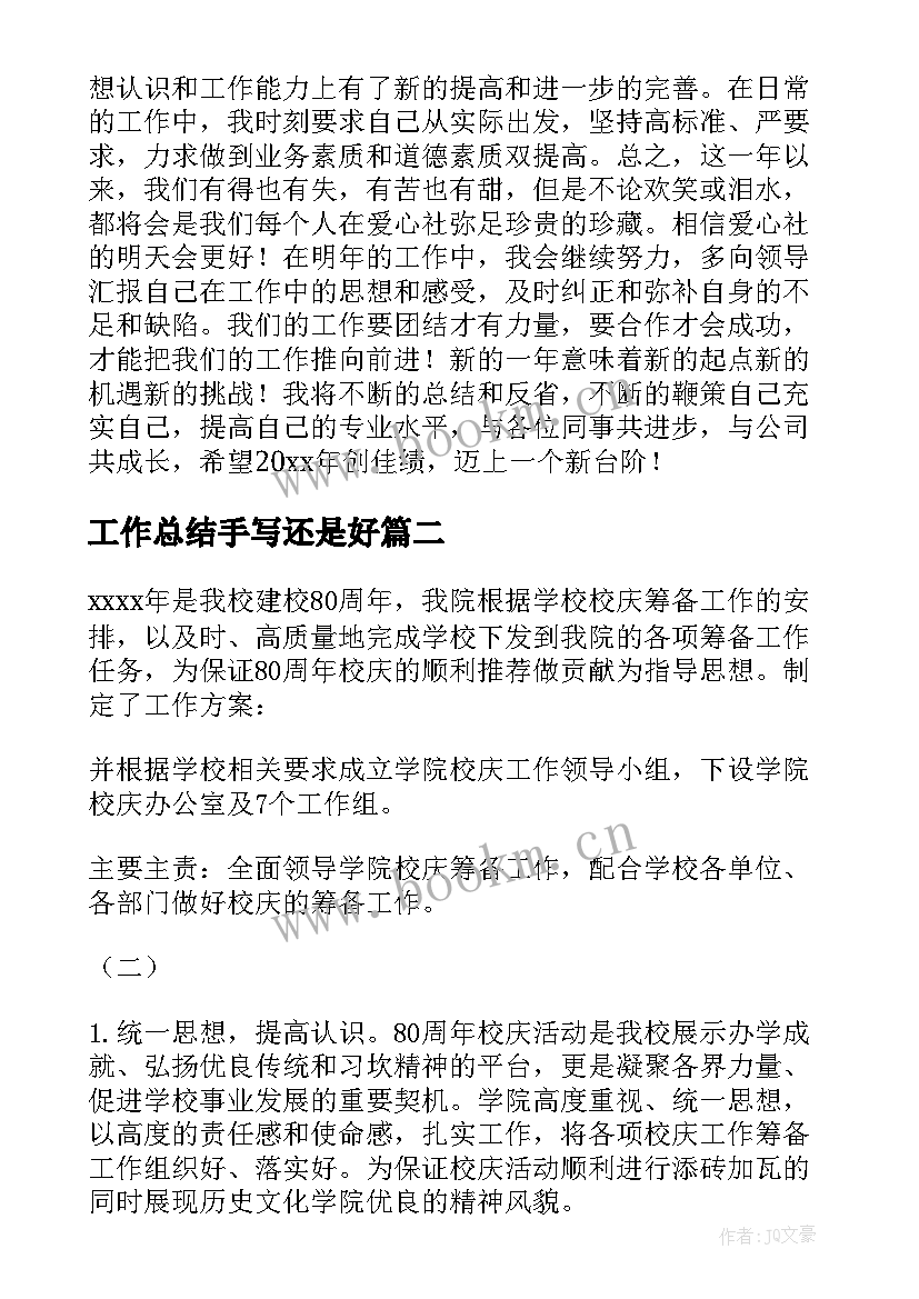 2023年工作总结手写还是好(精选9篇)