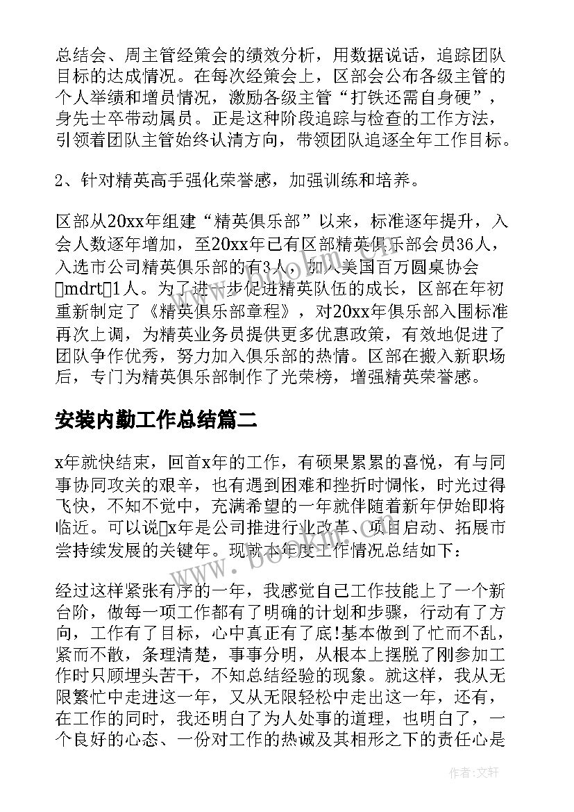 安装内勤工作总结 内勤工作总结(通用7篇)