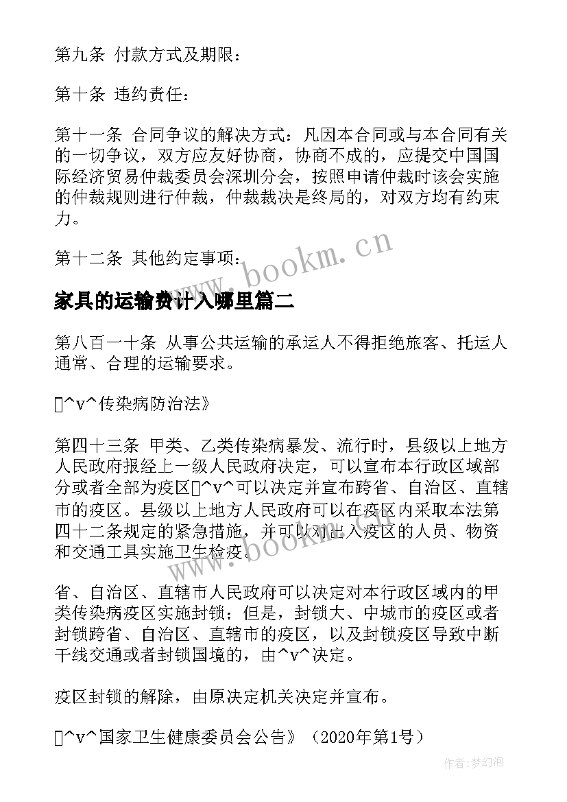 最新家具的运输费计入哪里 海淀区家具运输合同优选(优质5篇)