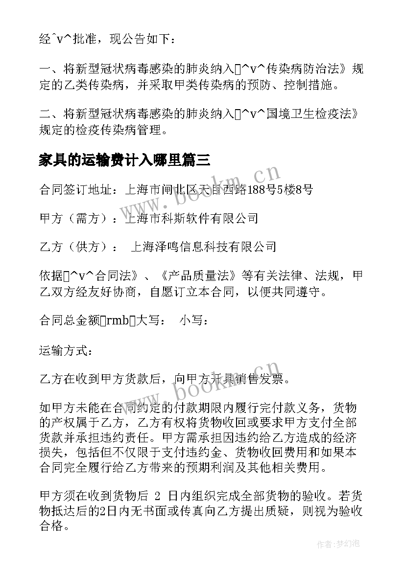 最新家具的运输费计入哪里 海淀区家具运输合同优选(优质5篇)