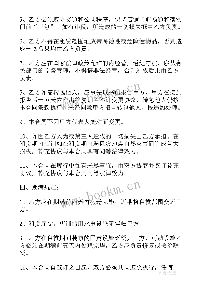 商铺租赁合同 商铺租赁合同版商铺租赁合同(模板7篇)