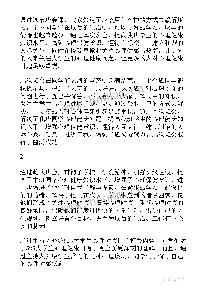 小学心理教育班会教案(汇总9篇)