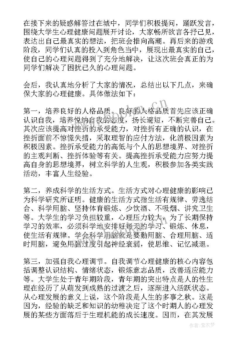 小学心理教育班会教案(汇总9篇)