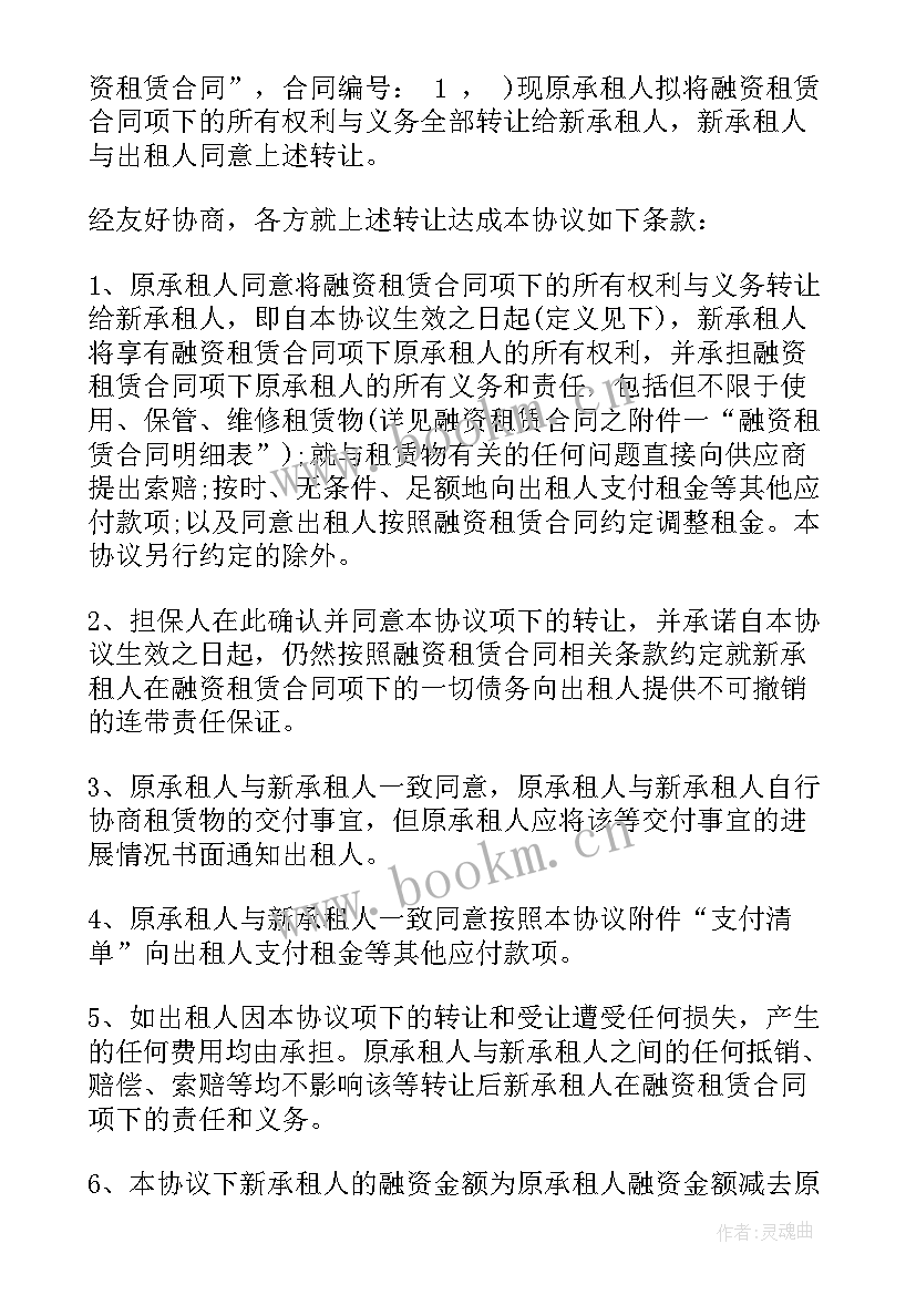 融资租赁合同百科(优质8篇)