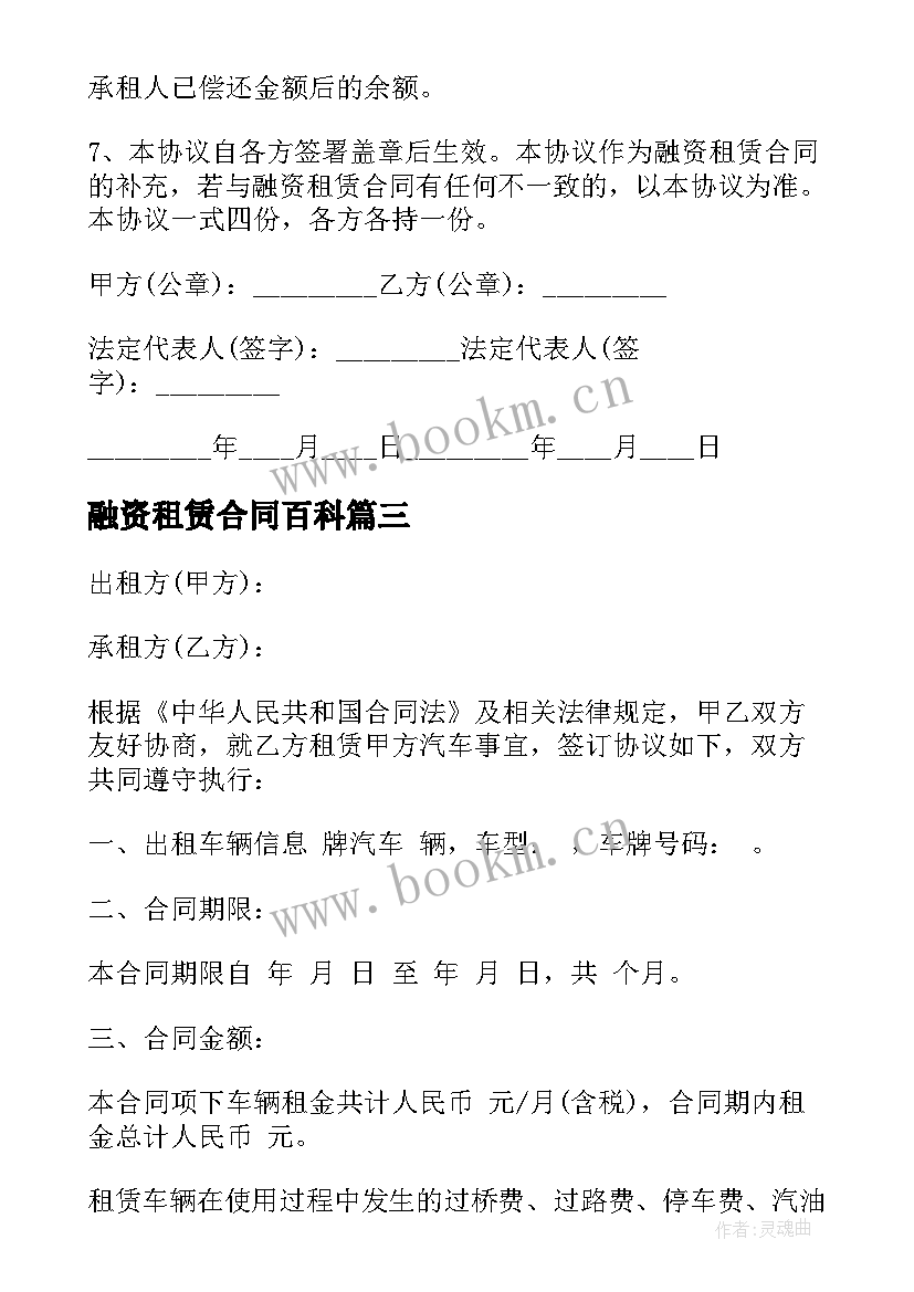 融资租赁合同百科(优质8篇)