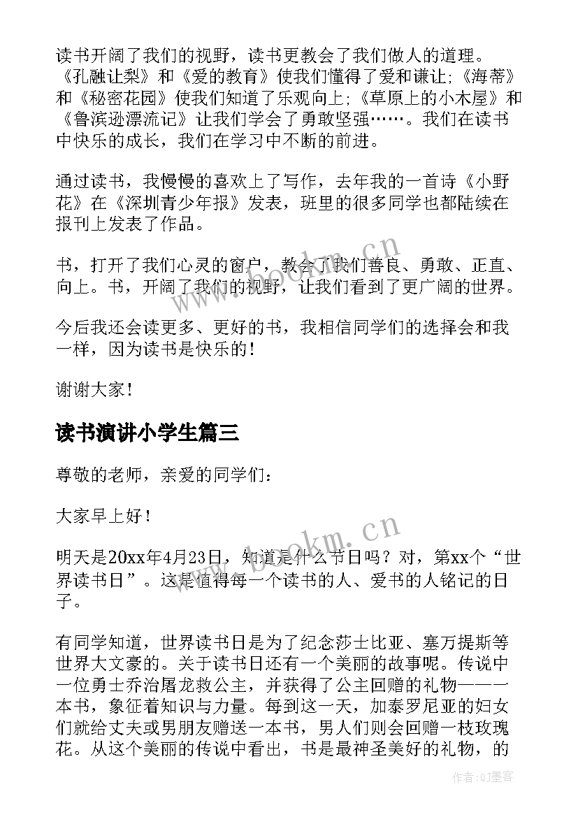 最新读书演讲小学生 一年级学生读书演讲稿(汇总5篇)