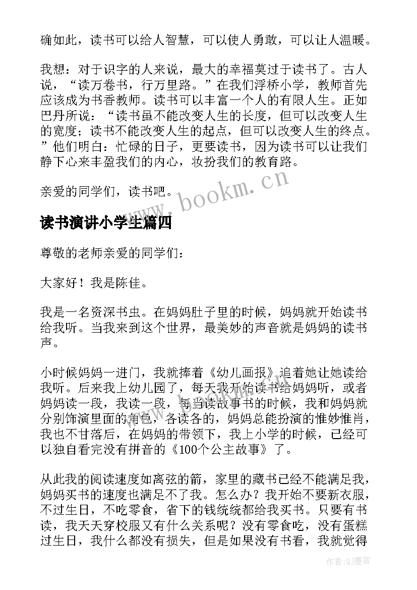 最新读书演讲小学生 一年级学生读书演讲稿(汇总5篇)