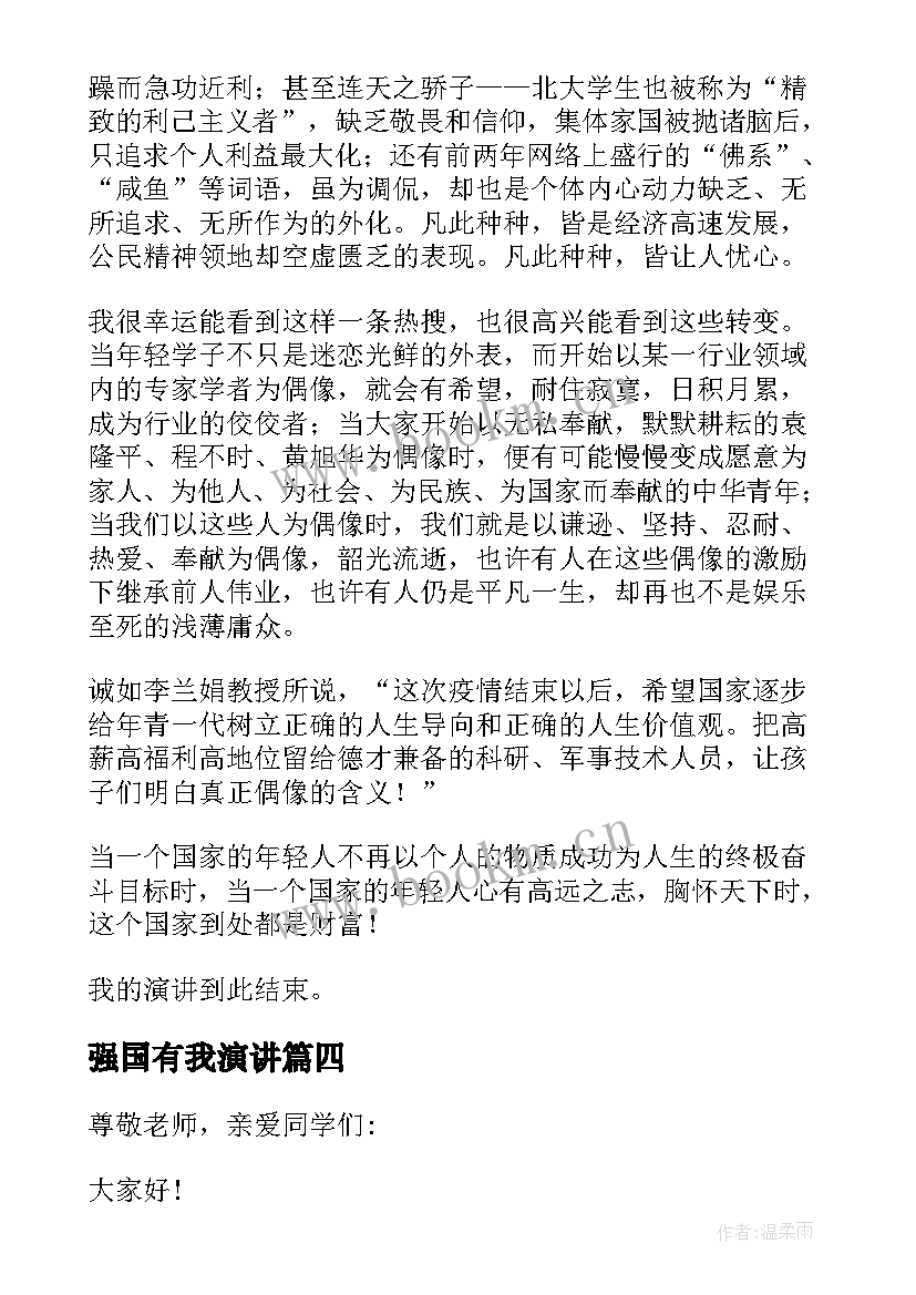 2023年强国有我演讲 新时代好少年强国有我三分钟演讲稿(实用5篇)