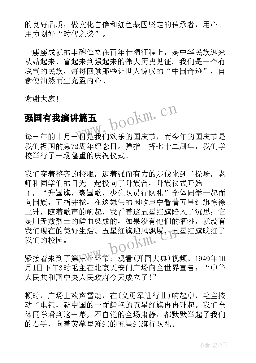 2023年强国有我演讲 新时代好少年强国有我三分钟演讲稿(实用5篇)