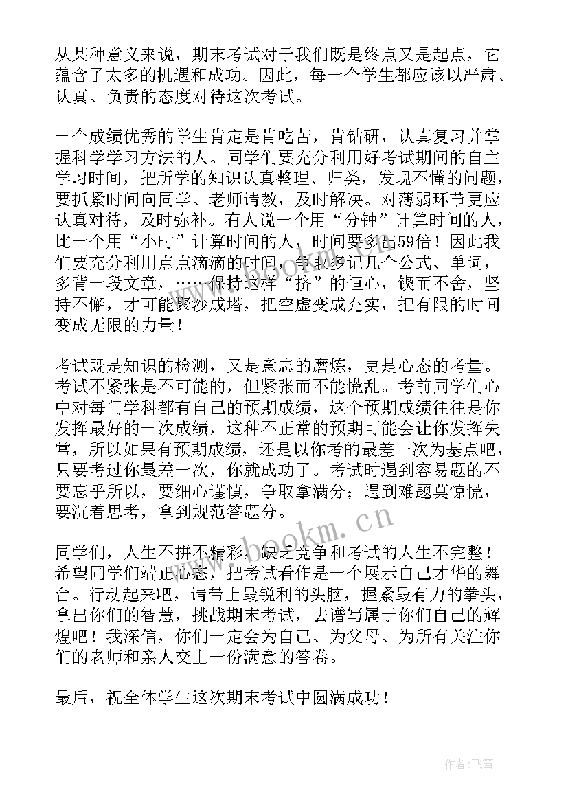 最新国旗下讲话 小学期末考试国旗下演讲稿(实用7篇)