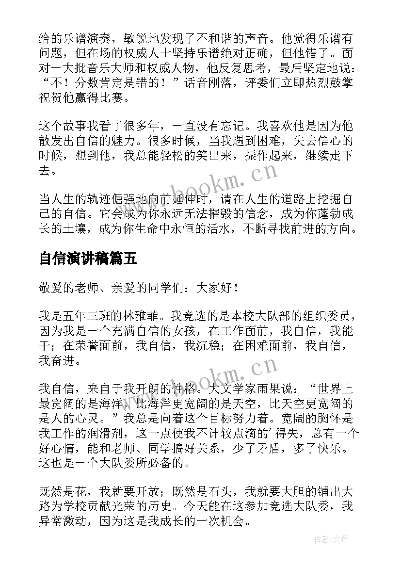 自信演讲稿(优质10篇)