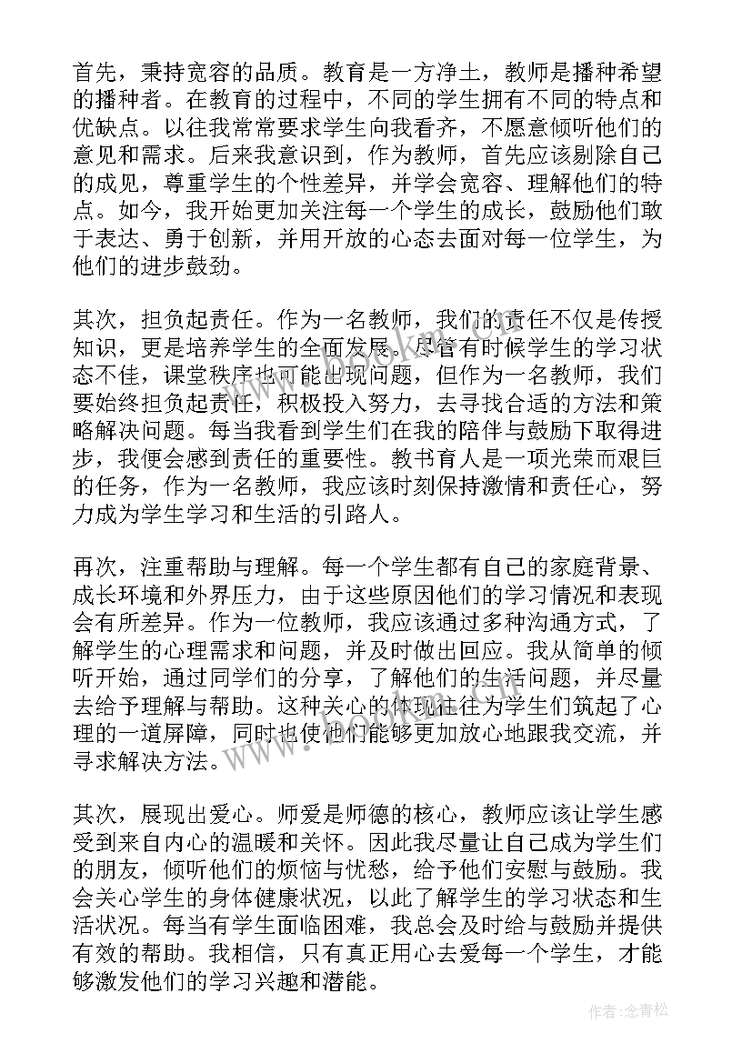 最新师德心得体会小学教师 师德观心得体会(汇总5篇)