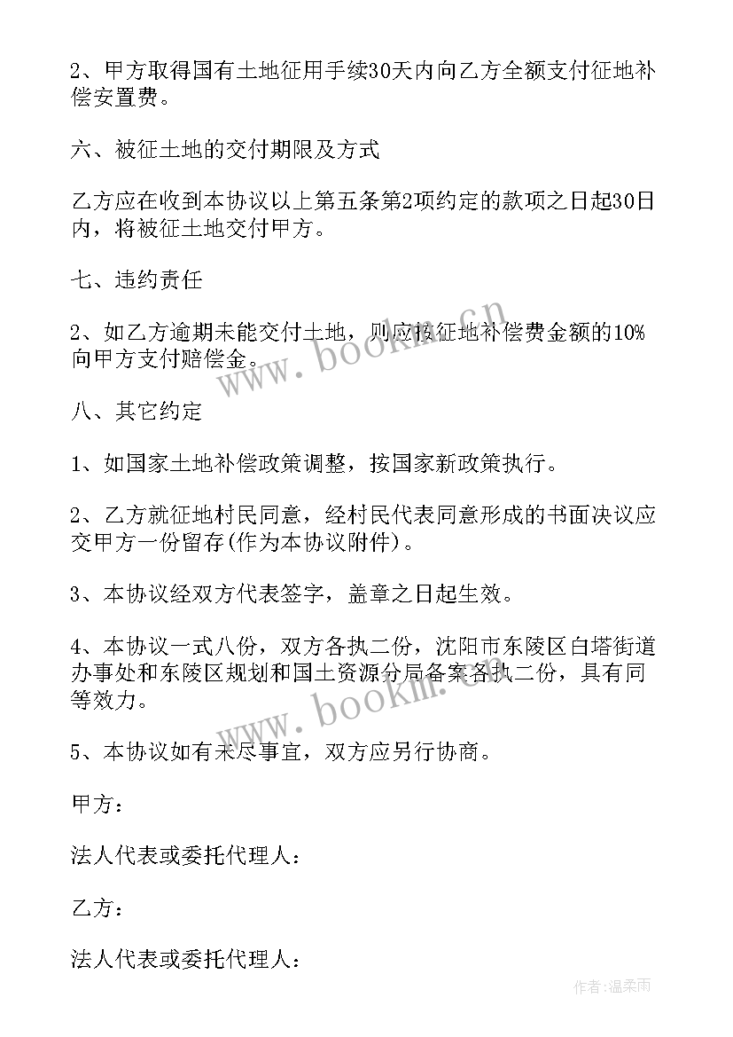 征地补偿协议 征地安置补偿协议(优秀5篇)