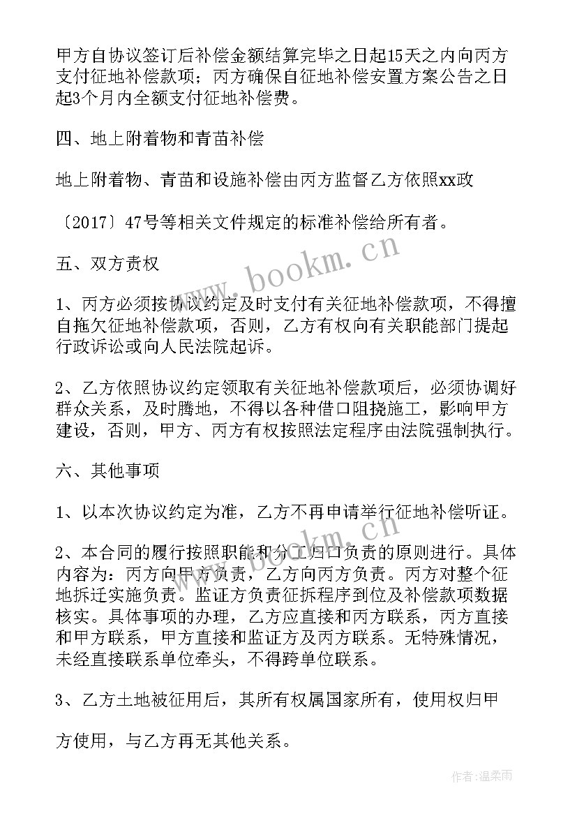 征地补偿协议 征地安置补偿协议(优秀5篇)