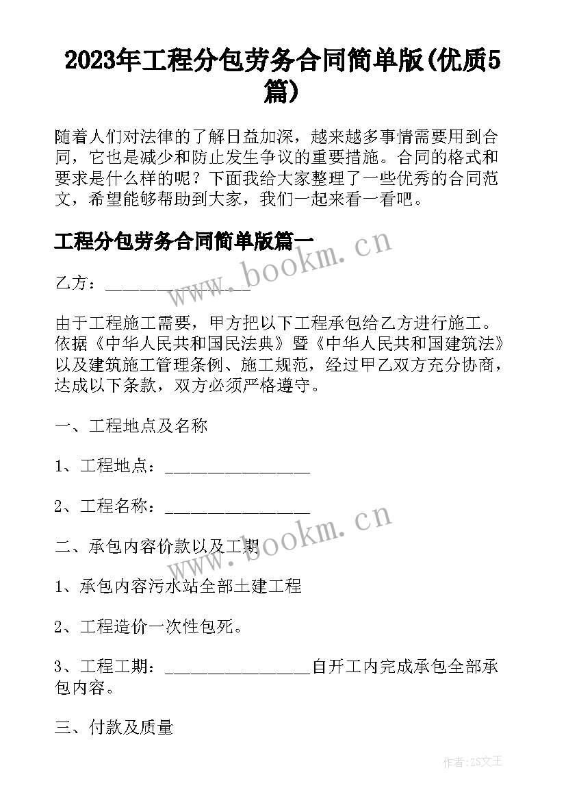 2023年工程分包劳务合同简单版(优质5篇)