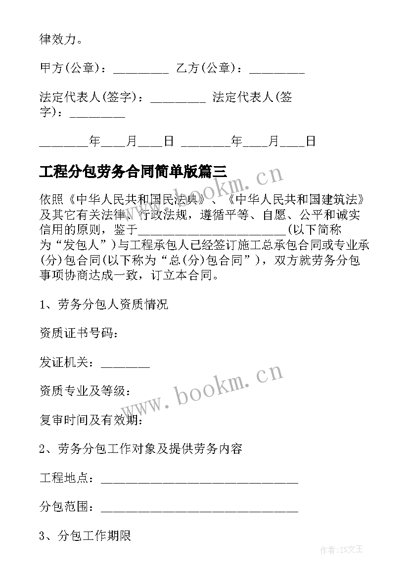 2023年工程分包劳务合同简单版(优质5篇)