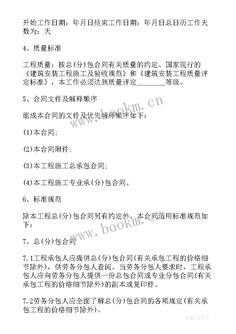 2023年工程分包劳务合同简单版(优质5篇)