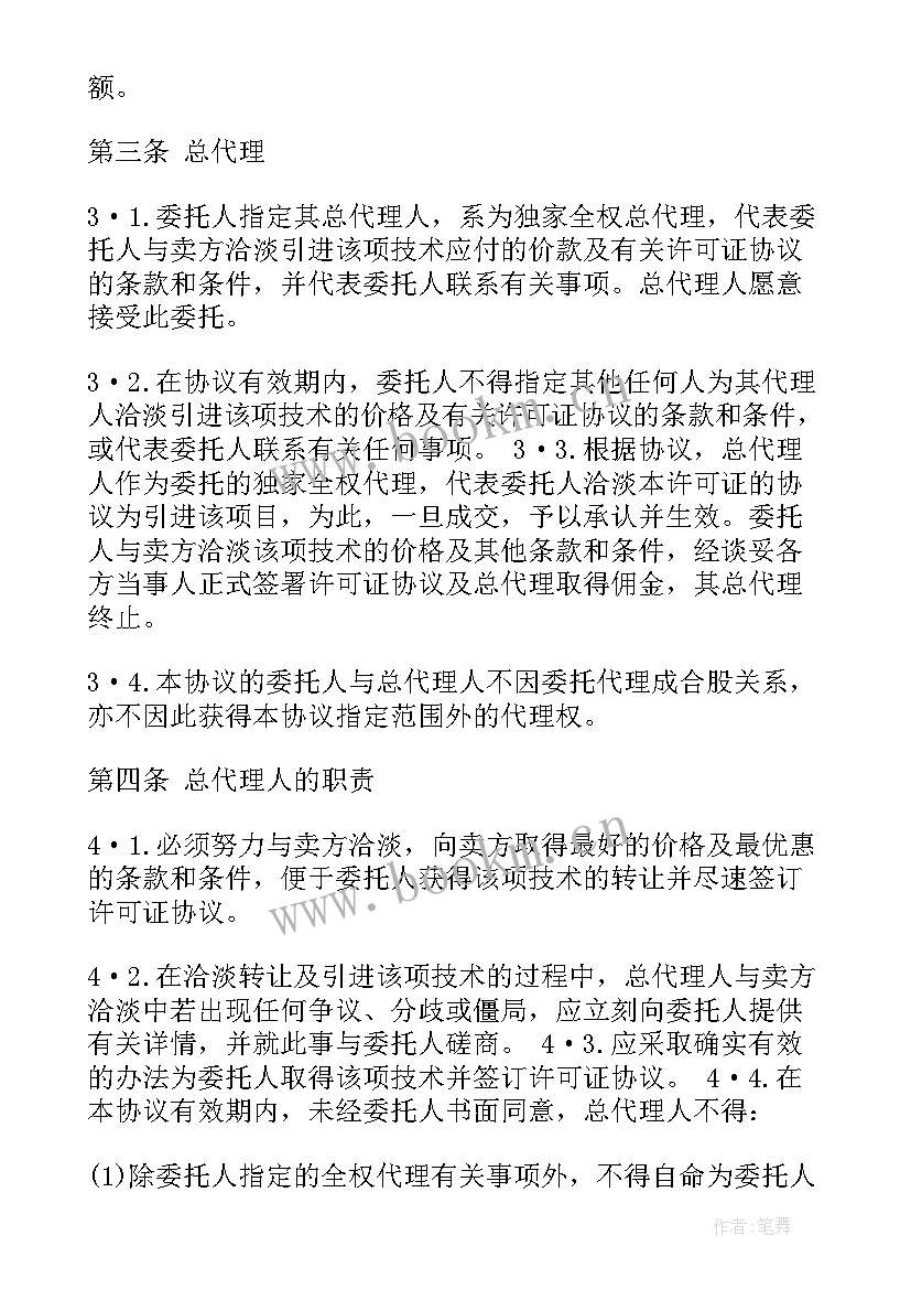 2023年国际商务合同 协议书国际商务总代理协议书(大全5篇)