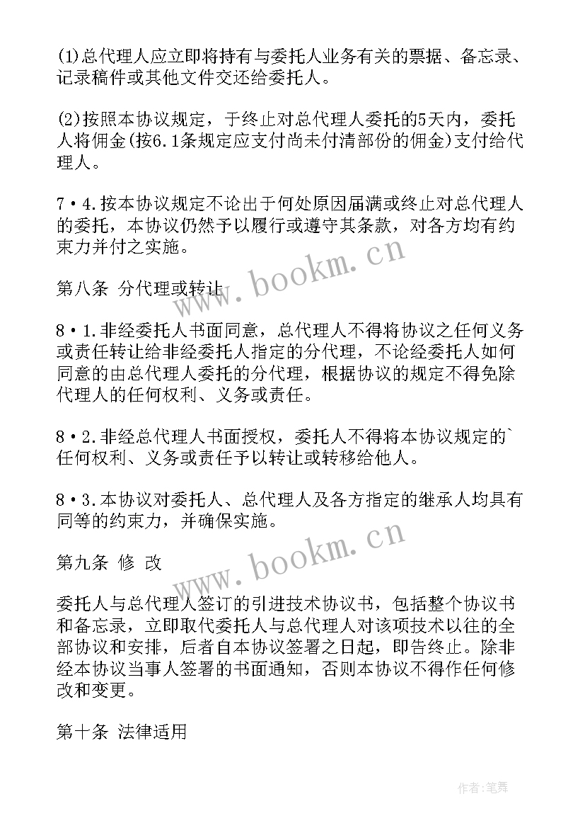 2023年国际商务合同 协议书国际商务总代理协议书(大全5篇)