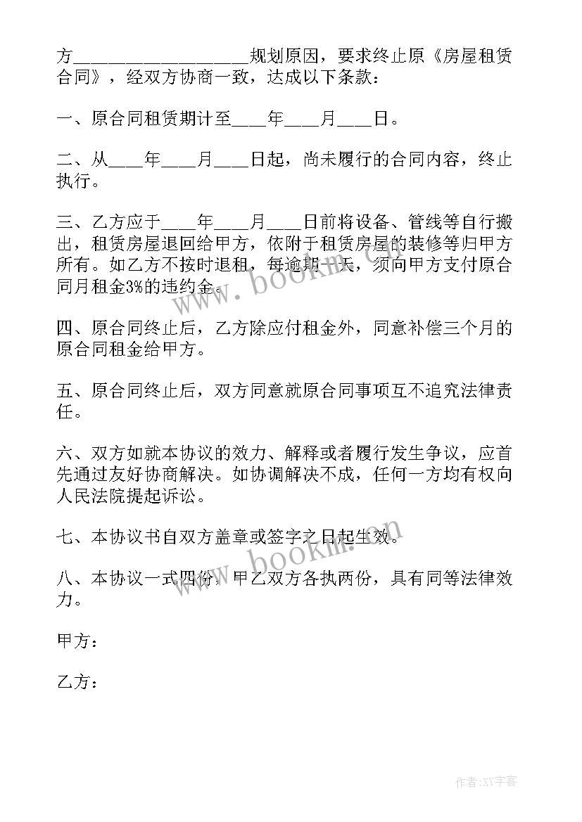 最新提前解除房屋租赁合同协议书 解除合同协议书(模板10篇)