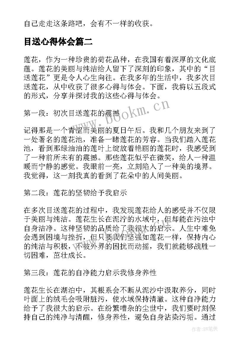 目送心得体会(模板10篇)