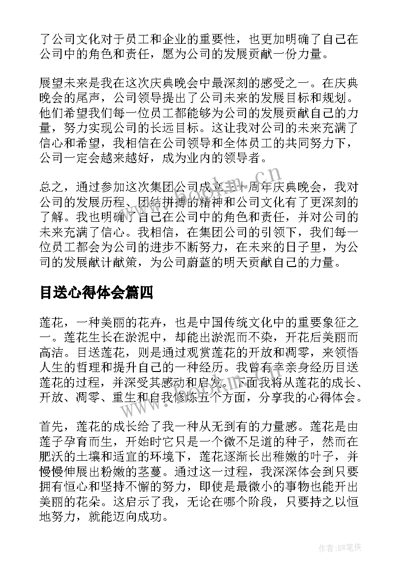 目送心得体会(模板10篇)